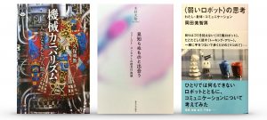 髪棚の三冊vol.4「見知らぬものと出会う」
