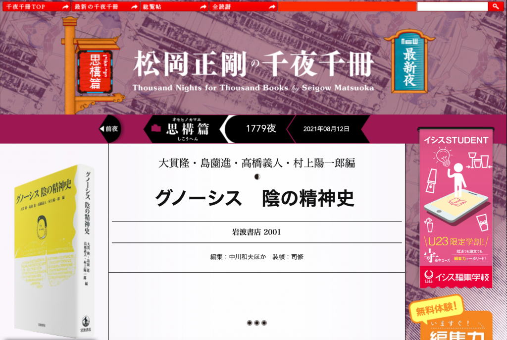 【多読ジム】おねだりグノーシス❤︎1779夜『グノーシス 陰の精神