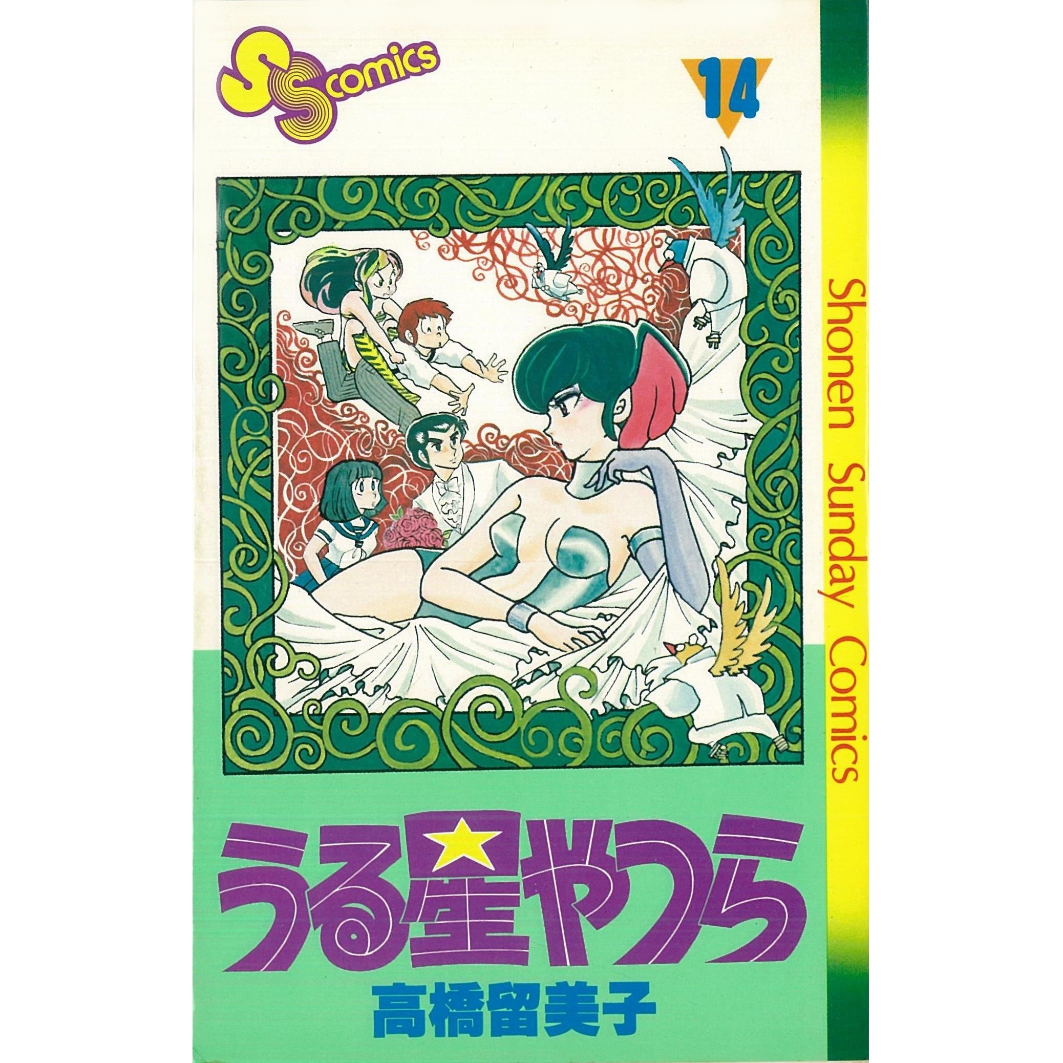 うる星やつら】 全34巻 9・10・24・31巻欠け 計30冊 高橋留美子・画 昭和56～62年版 経年焼け -  delaideaalaemocion.co