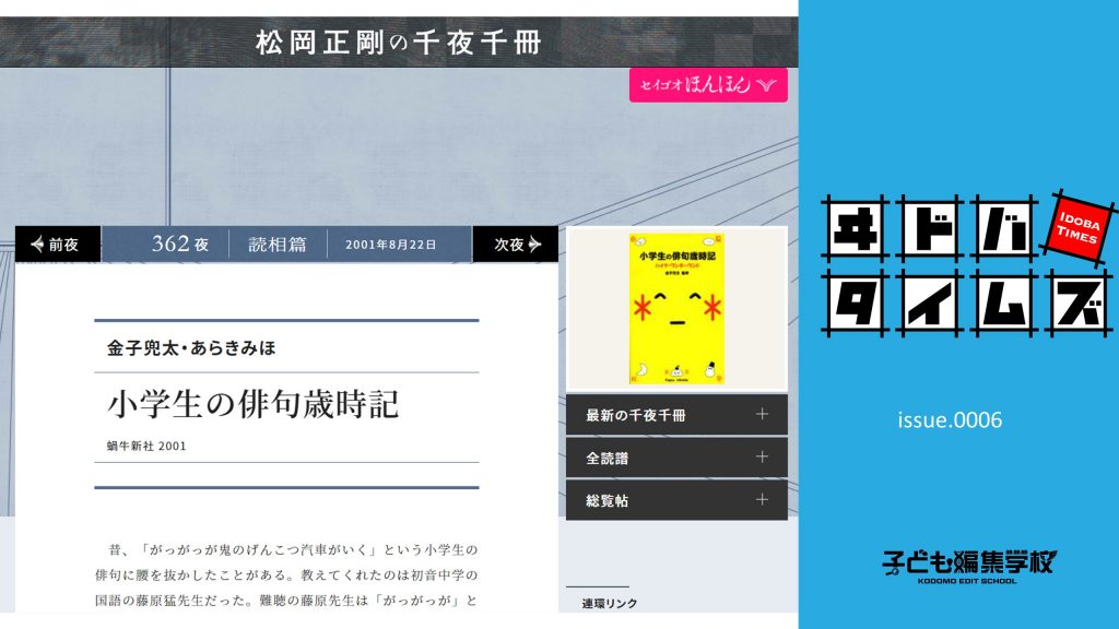小学生 金子美穂 18 イドバタイムズ issue.6 バイクみたいな子どもフィールド―オトナのための千夜千冊共読会レポート