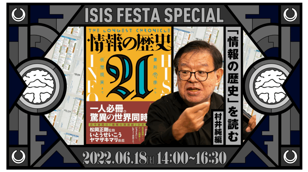 村井純