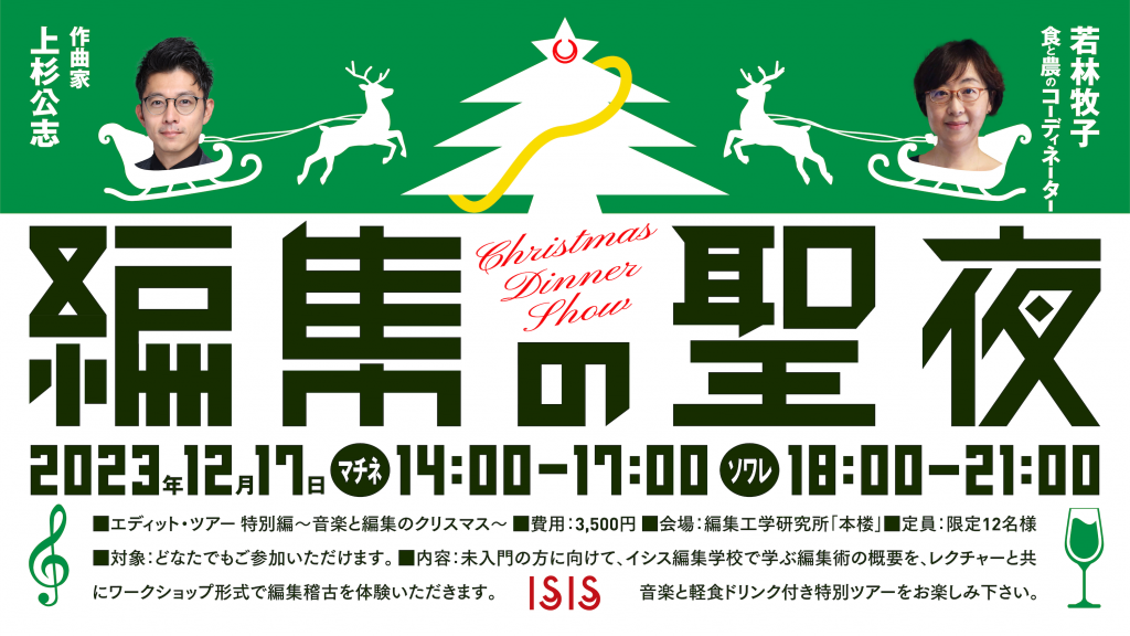 12/17日】エディットツアー・クリスマス特別編を本楼で開催！（音楽