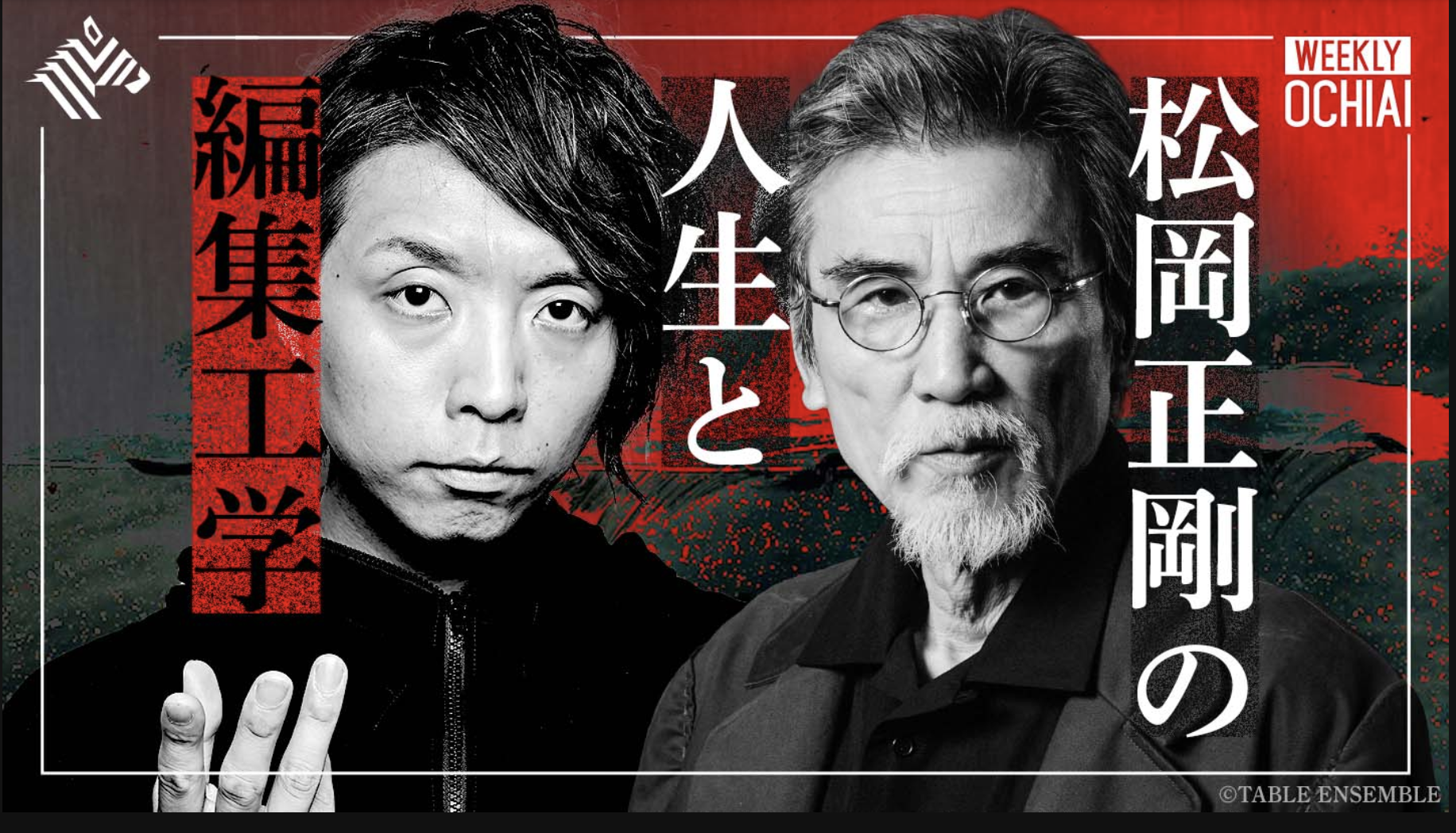 緊急告知】今晩、松岡正剛が生放送出演！1/17(水)22時〜 | 遊刊 