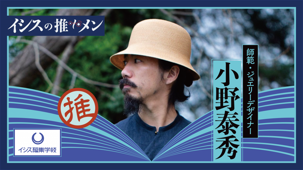 坂本敬二 ジュエリー