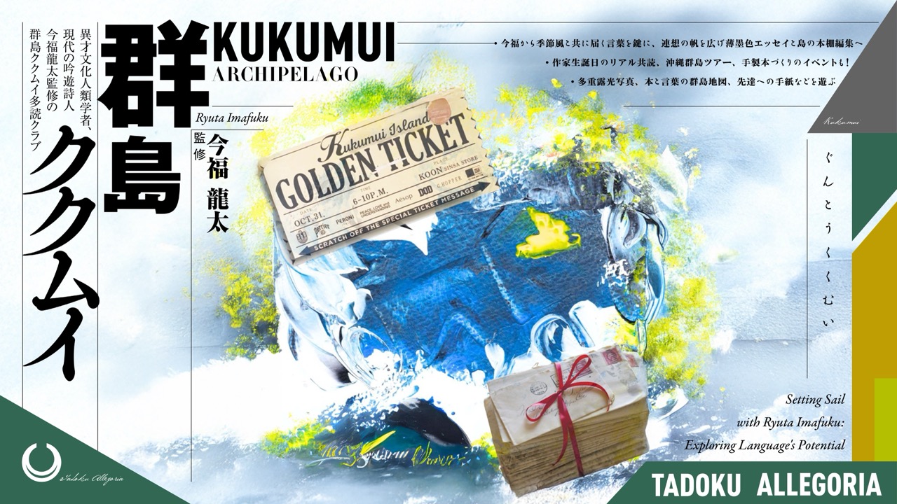 群島ククムイアイキャッチ