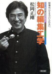 知の編集工学