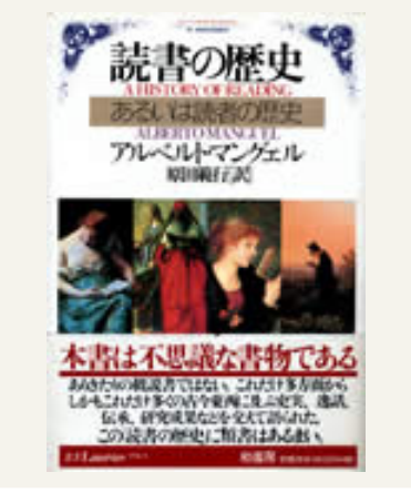 読書の歴史