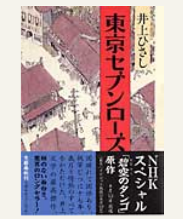 東京セブンローズ