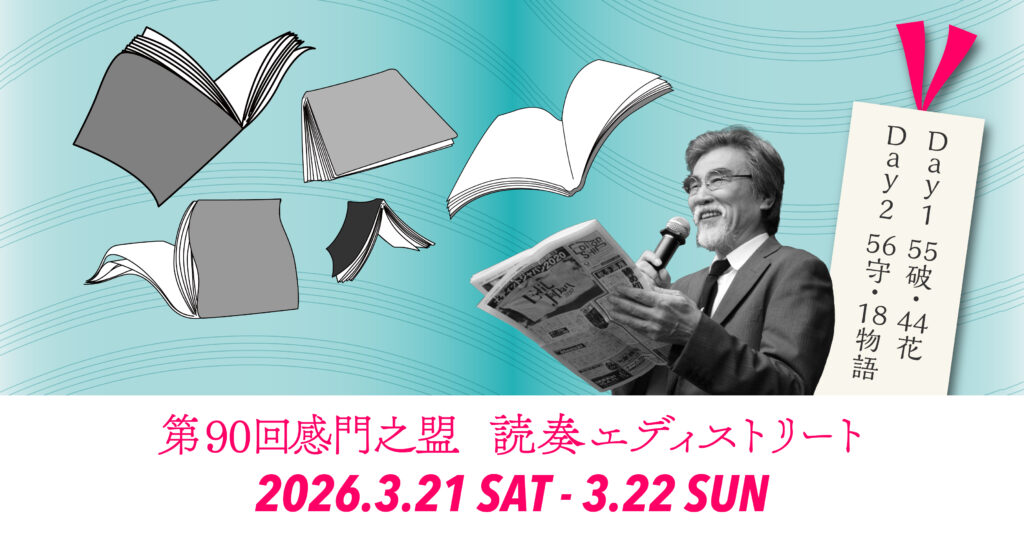 読奏エディストリート