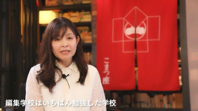 【こまつ座 井上麻矢さん×田中優子学長 SP対談】

入門コース[守]を実際に体験し、学んだ編集術が劇団の仕事に全て活かされていると公言している、井上麻矢さん（こまつ座代表、ISIS co-mission）。
イシス編集学校の春期の開講直前に、本楼で田中優子学長との対談が急遽実現しました。イシス編集学校の魅力、7月に開演される『父と暮せば』について、それぞれのイシス編集学校へのメッセージ、イシスについて、『父と暮せば』についてそれぞれの対談の三本のショートバージョン動画をお送りしていきます。

まずは１本目から。
こまつ座代表 井上麻矢　× イシス編集学校学長 田中優子 short1「たくさんの人に体験してもらいたい人間らしい学び」

@komatsuza_official 

#イシス編集学校
#こまつ座 
#井上麻矢
#田中優子
#編集　#編集工学